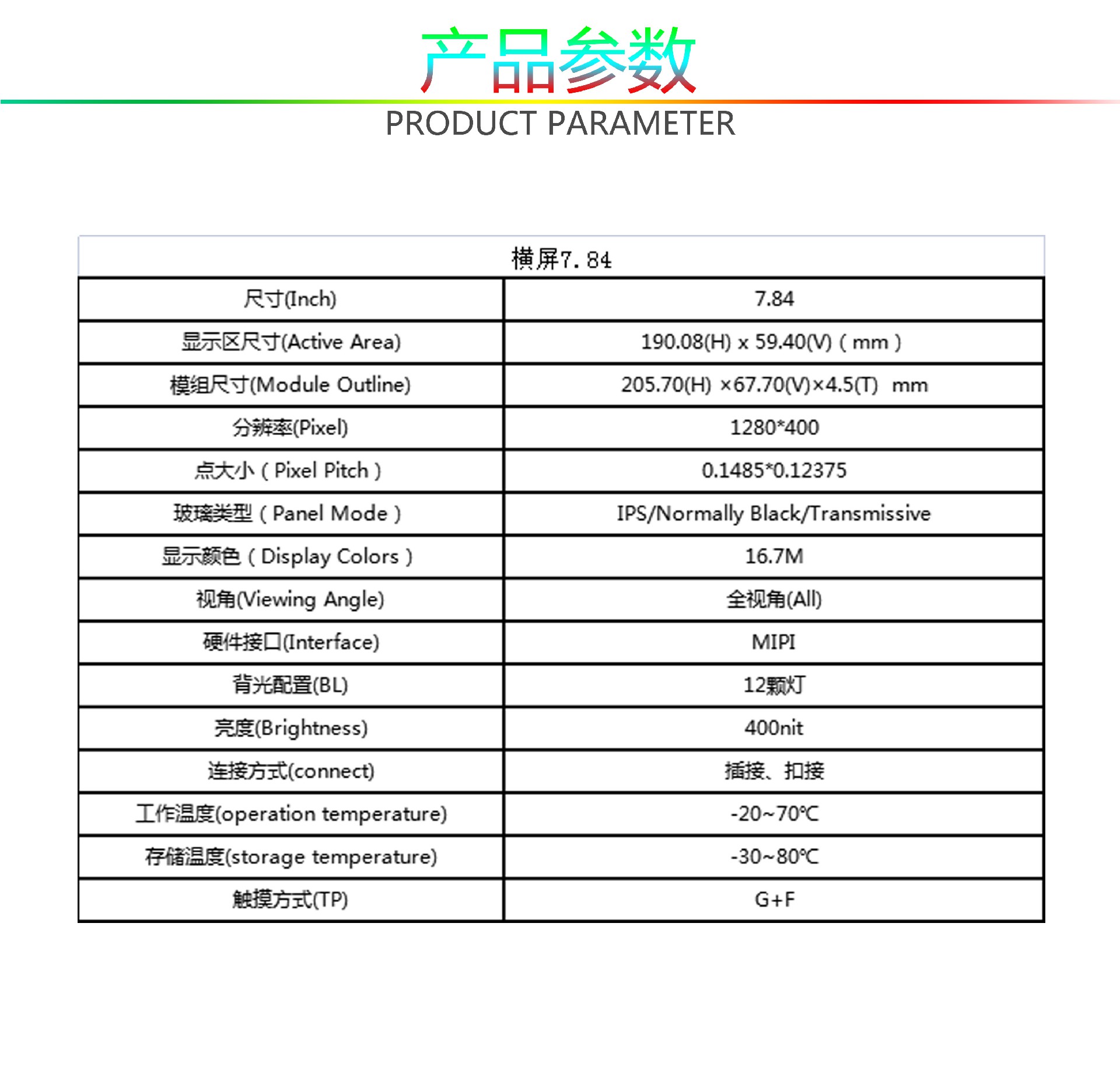 7.84寸横屏 产品参数.jpg
